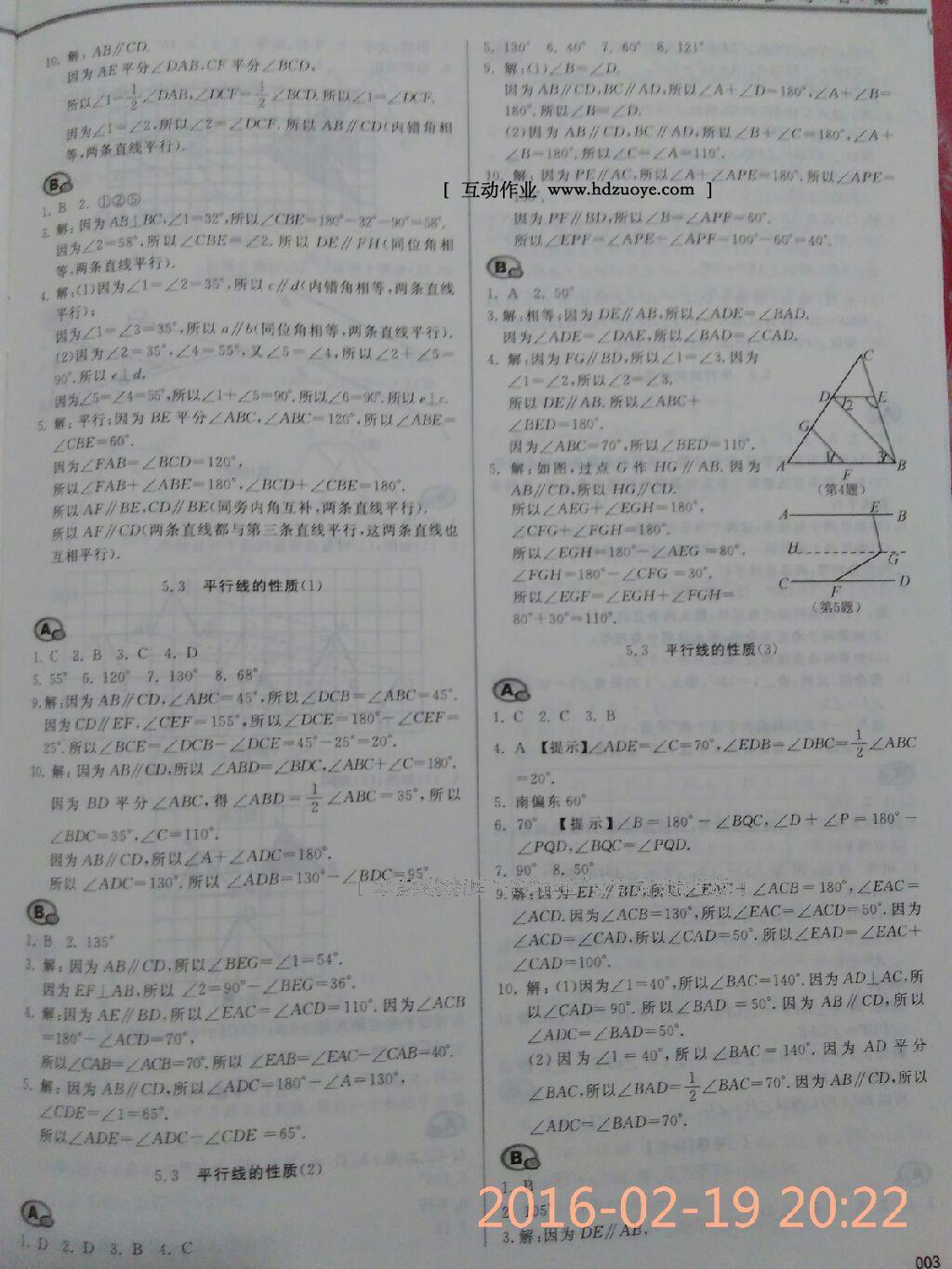 2015年學習質量監(jiān)測七年級數學下冊人教版 第131頁