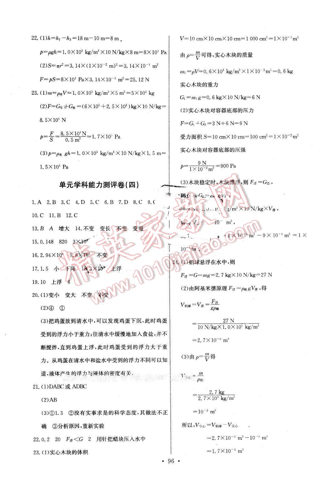 2016年能力培养与测试八年级物理下册教科版 第22页