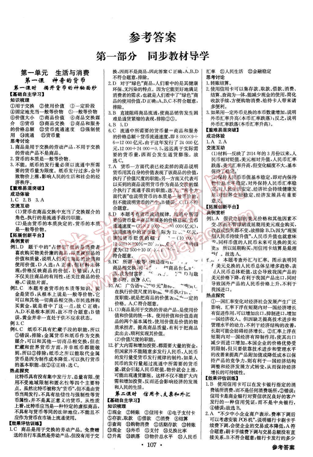 2015年高中新課標(biāo)同步用書全優(yōu)課堂思想政治必修1人教版 第1頁