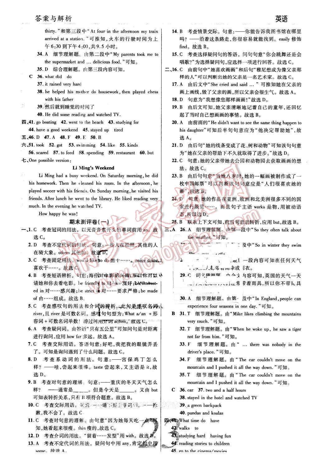 2016年一線調(diào)研學業(yè)測評七年級英語下冊人教版 第23頁