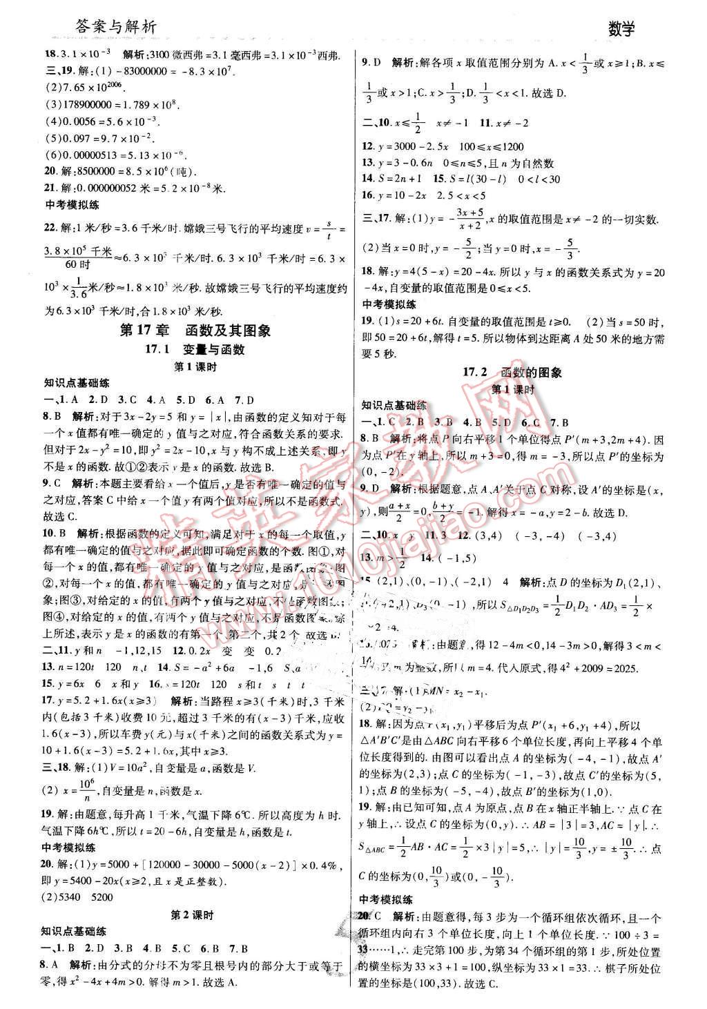 2016年一線調(diào)研學(xué)業(yè)測評八年級數(shù)學(xué)下冊華師大版 第5頁