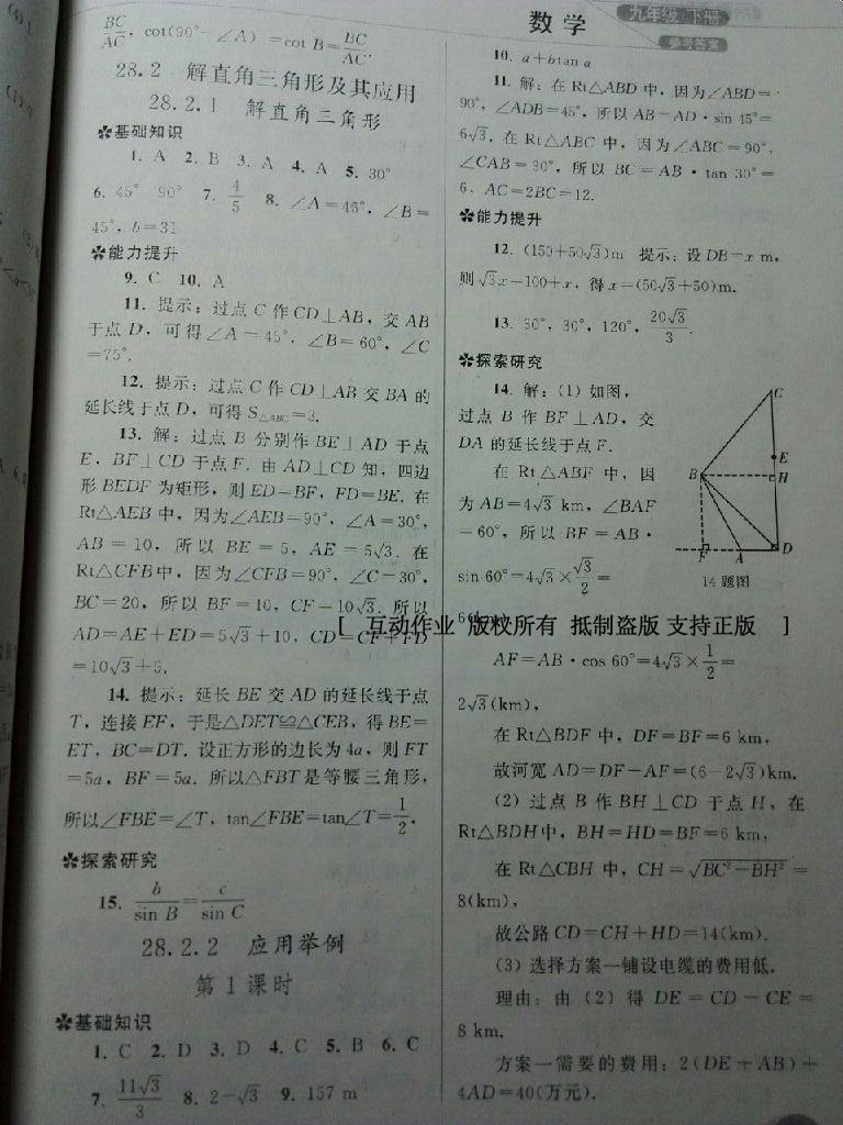 2016年同步練習(xí)冊(cè)人民教育出版社九年級(jí)數(shù)學(xué)下冊(cè)人教版 第34頁