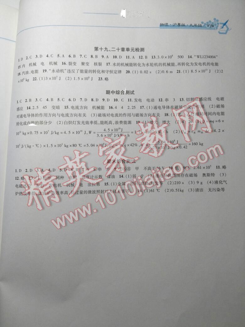 2016年新編基礎訓練九年級物理下冊滬粵版黃山書社 第12頁