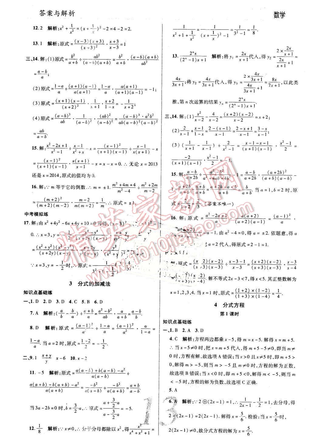 2016年一線調(diào)研學(xué)業(yè)測(cè)評(píng)八年級(jí)數(shù)學(xué)下冊(cè)北師大版 第13頁(yè)