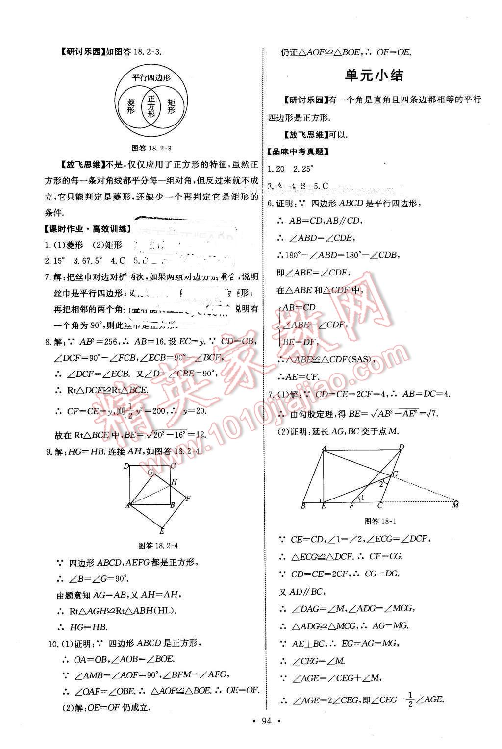 2016年能力培养与测试八年级数学下册人教版 第12页