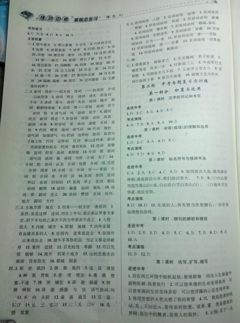 2014年成功中考系统总复习语文人教版&nbsp;第20页