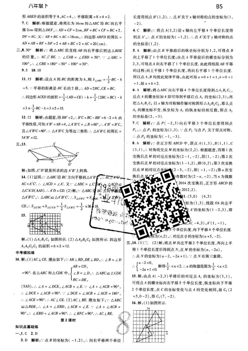 2016年一線調(diào)研學(xué)業(yè)測(cè)評(píng)八年級(jí)數(shù)學(xué)下冊(cè)北師大版 參考答案第32頁(yè)