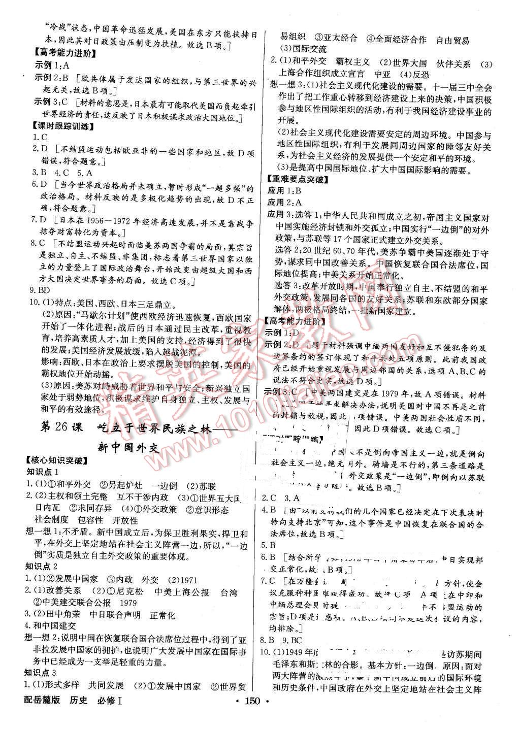 2015年高中新課標(biāo)同步用書全優(yōu)課堂歷史必修1岳麓版 第14頁(yè)