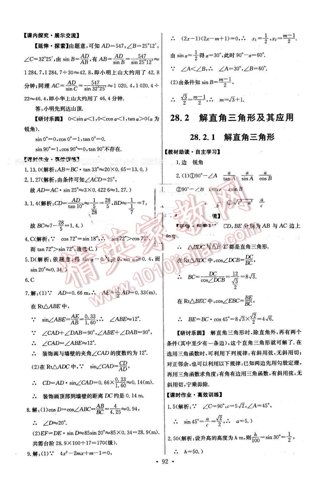 2015年能力培養(yǎng)與測(cè)試九年級(jí)數(shù)學(xué)下冊(cè)人教版 第18頁(yè)