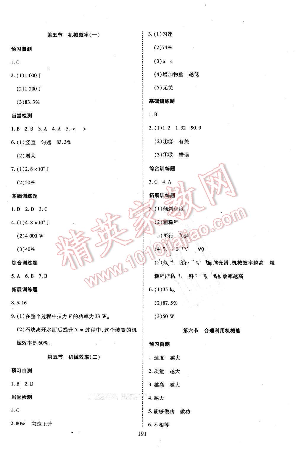 2016年資源與評價(jià)八年級物理下冊滬科版 第13頁