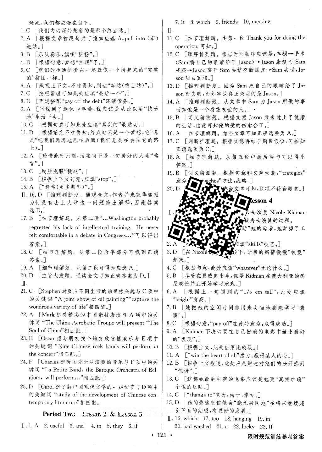 2014年高中新課標(biāo)同步用書全優(yōu)課堂英語必修1北師大版 限時(shí)規(guī)范訓(xùn)練答案第15頁