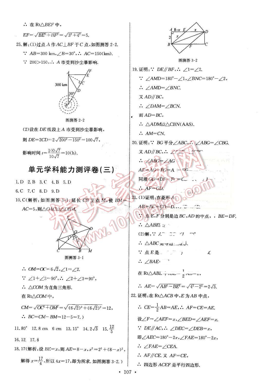 2016年能力培养与测试八年级数学下册人教版 第25页