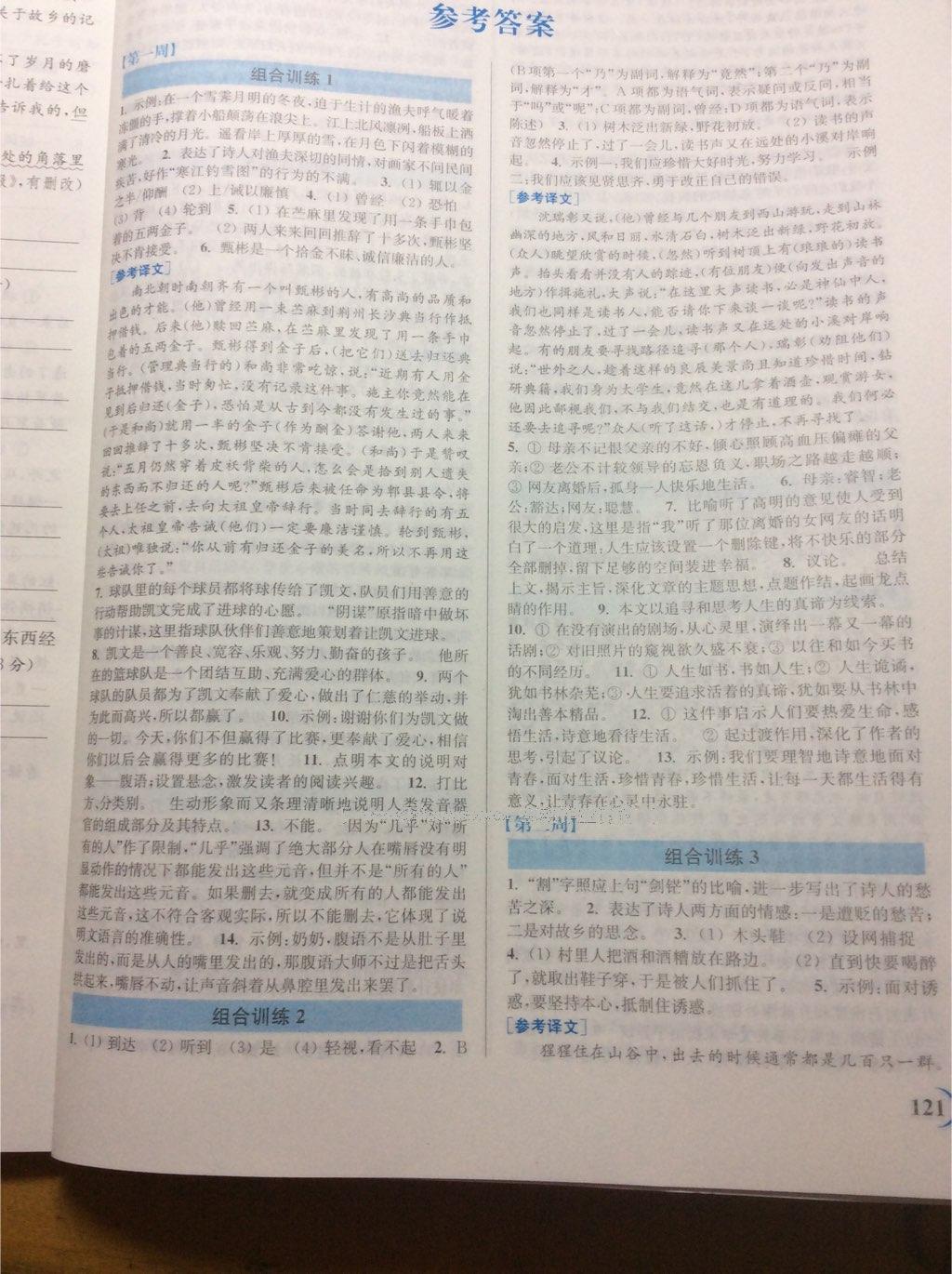 2015年通城學(xué)典初中語文閱讀組合訓(xùn)練七年級下冊 第14頁