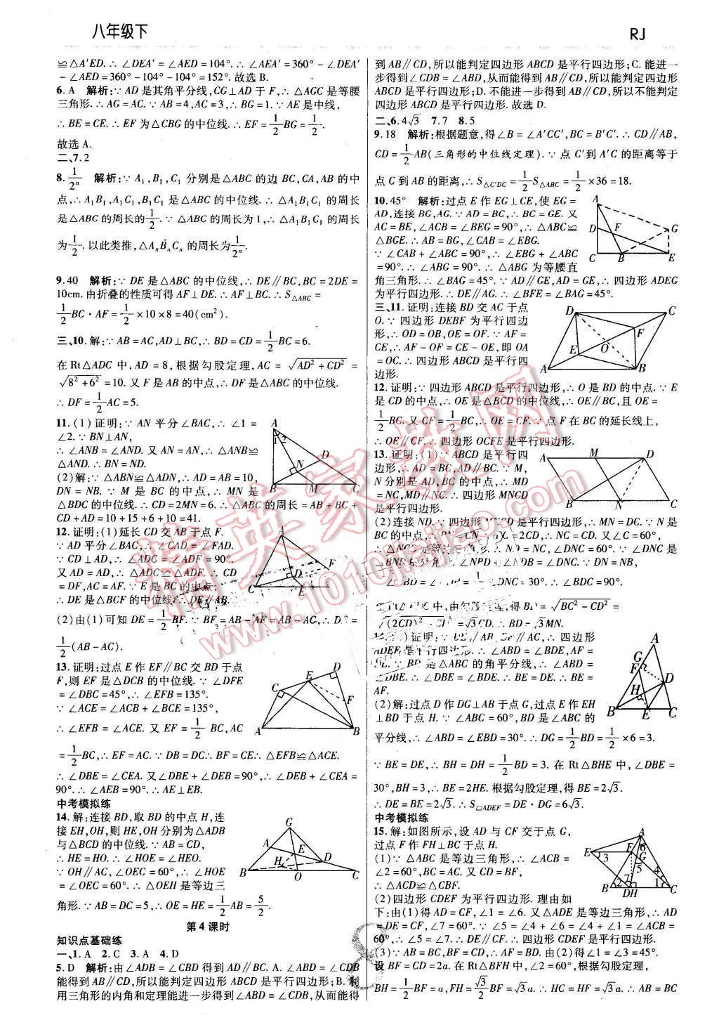 2016年一線調(diào)研學(xué)業(yè)測評八年級數(shù)學(xué)下冊人教版 第8頁