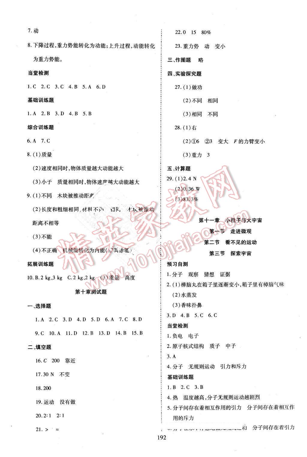 2016年資源與評(píng)價(jià)八年級(jí)物理下冊(cè)滬科版 第14頁