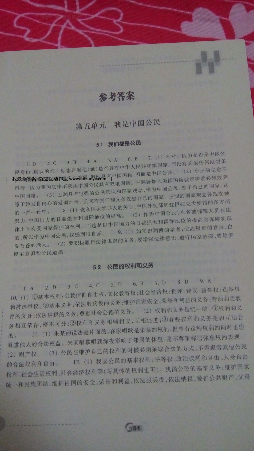 2015年作業(yè)本八年級思想品德下冊浙教版浙江教育出版社 第17頁