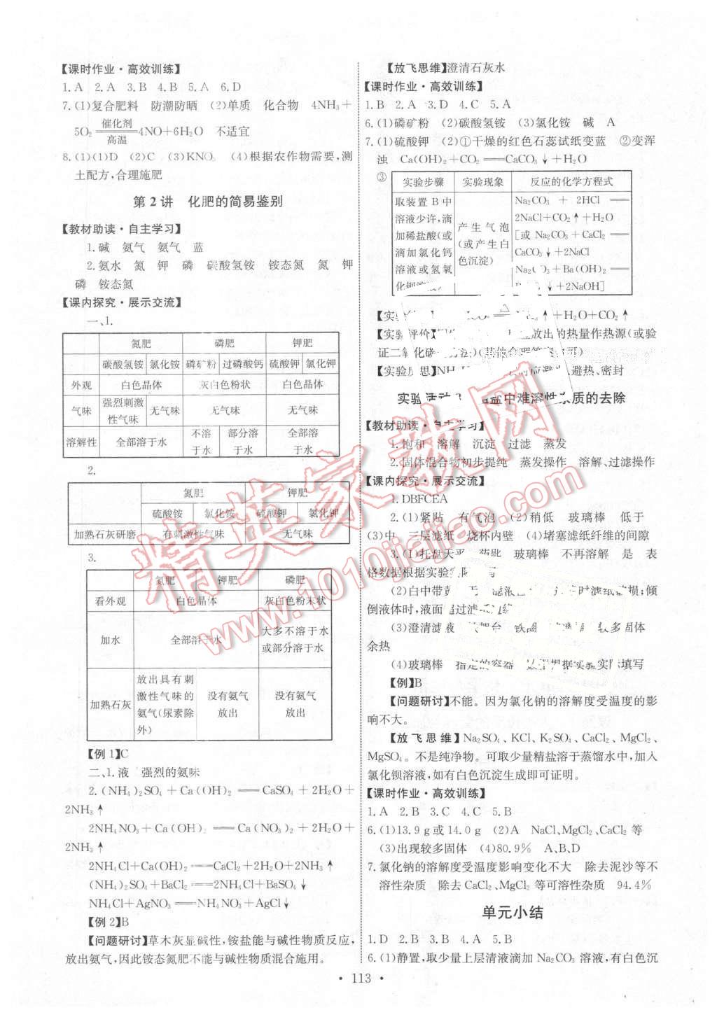 2016年能力培养与测试九年级化学下册人教版 第15页