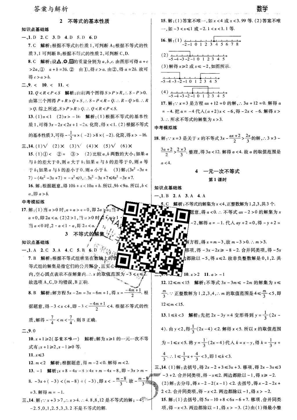 2016年一線調(diào)研學(xué)業(yè)測評八年級數(shù)學(xué)下冊北師大版 參考答案第29頁