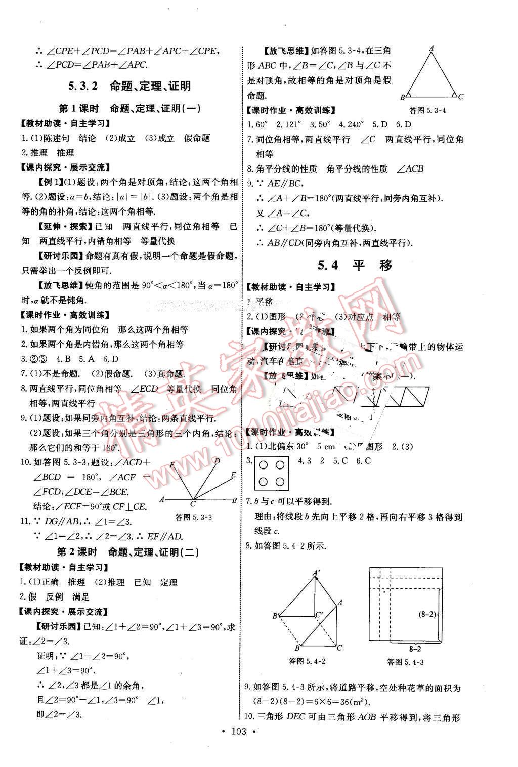 2016年能力培养与测试七年级数学下册人教版H 第5页