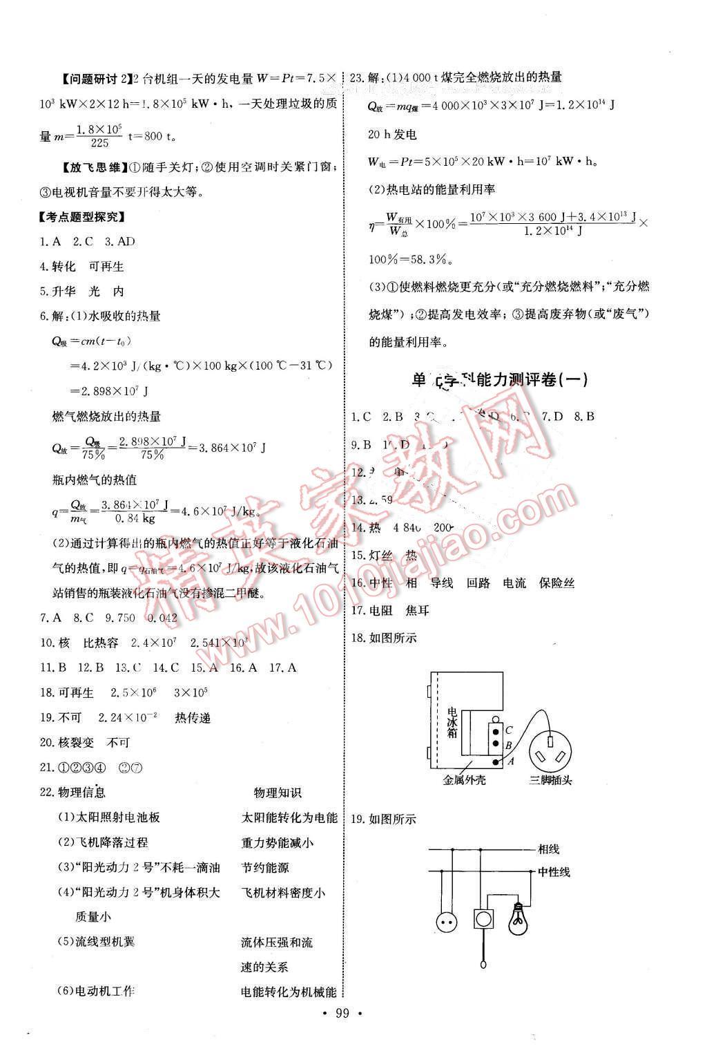 2016年能力培養(yǎng)與測試九年級物理下冊教科版 第9頁