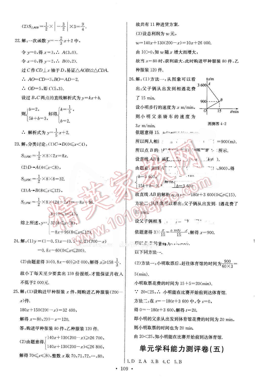 2016年能力培养与测试八年级数学下册人教版 第27页