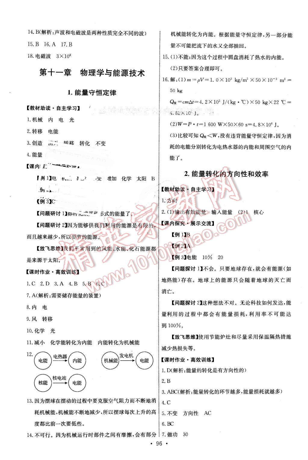 2016年能力培養(yǎng)與測試九年級物理下冊教科版 第6頁