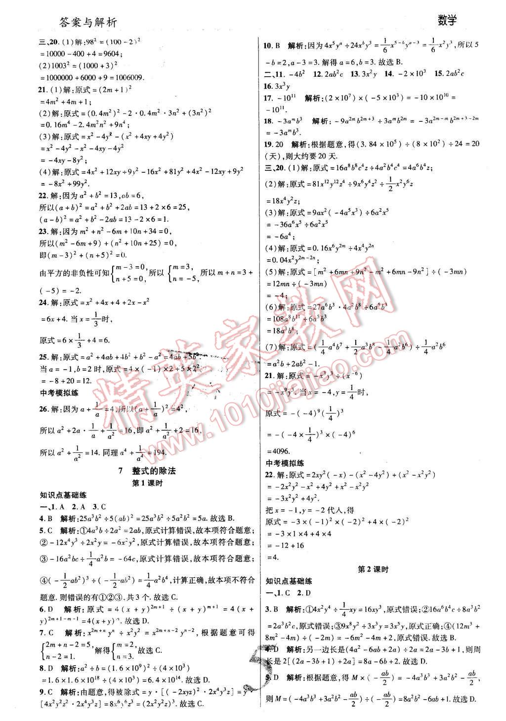 2016年一線調(diào)研學(xué)業(yè)測評七年級數(shù)學(xué)下冊北師大版 第5頁