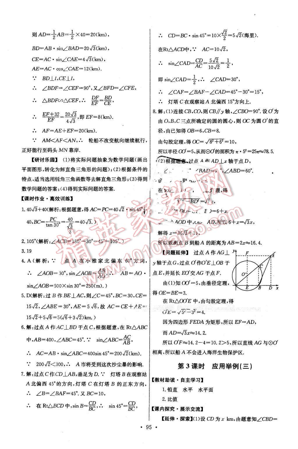 2015年能力培养与测试九年级数学下册人教版 第21页