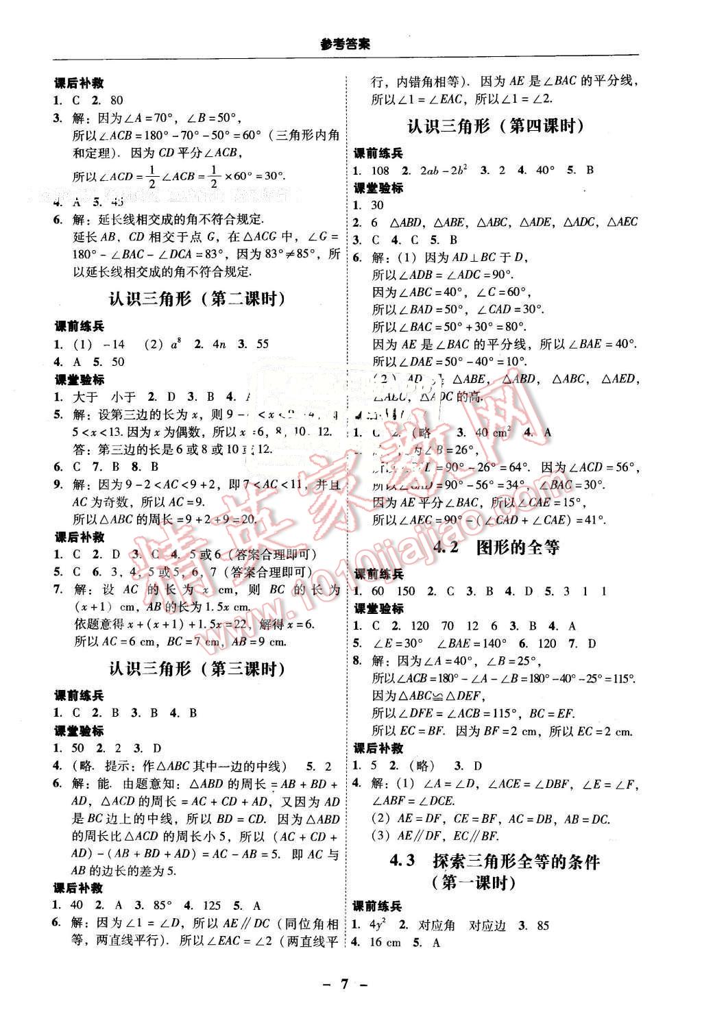 2016年南粤学典学考精练七年级数学下册北师大版 第7页