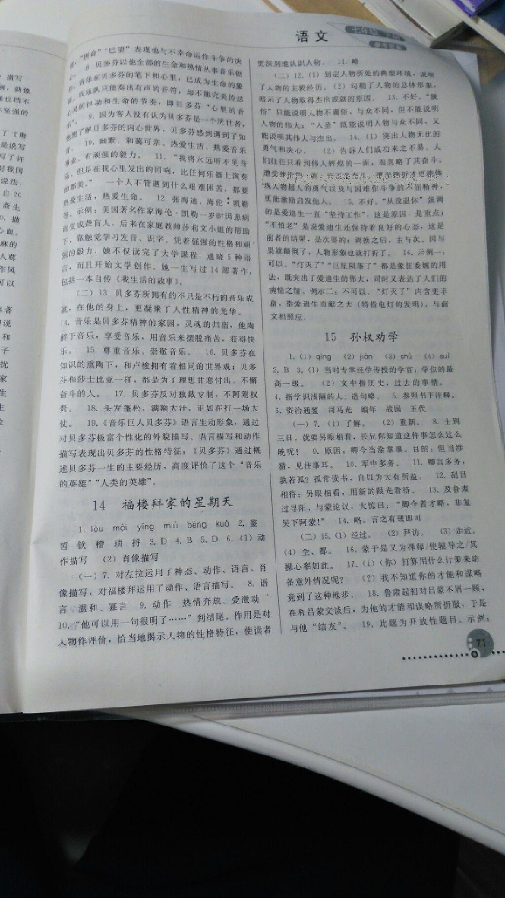 2015年同步練習(xí)冊(cè)七年級(jí)語(yǔ)文下冊(cè)人教版 第182頁(yè)