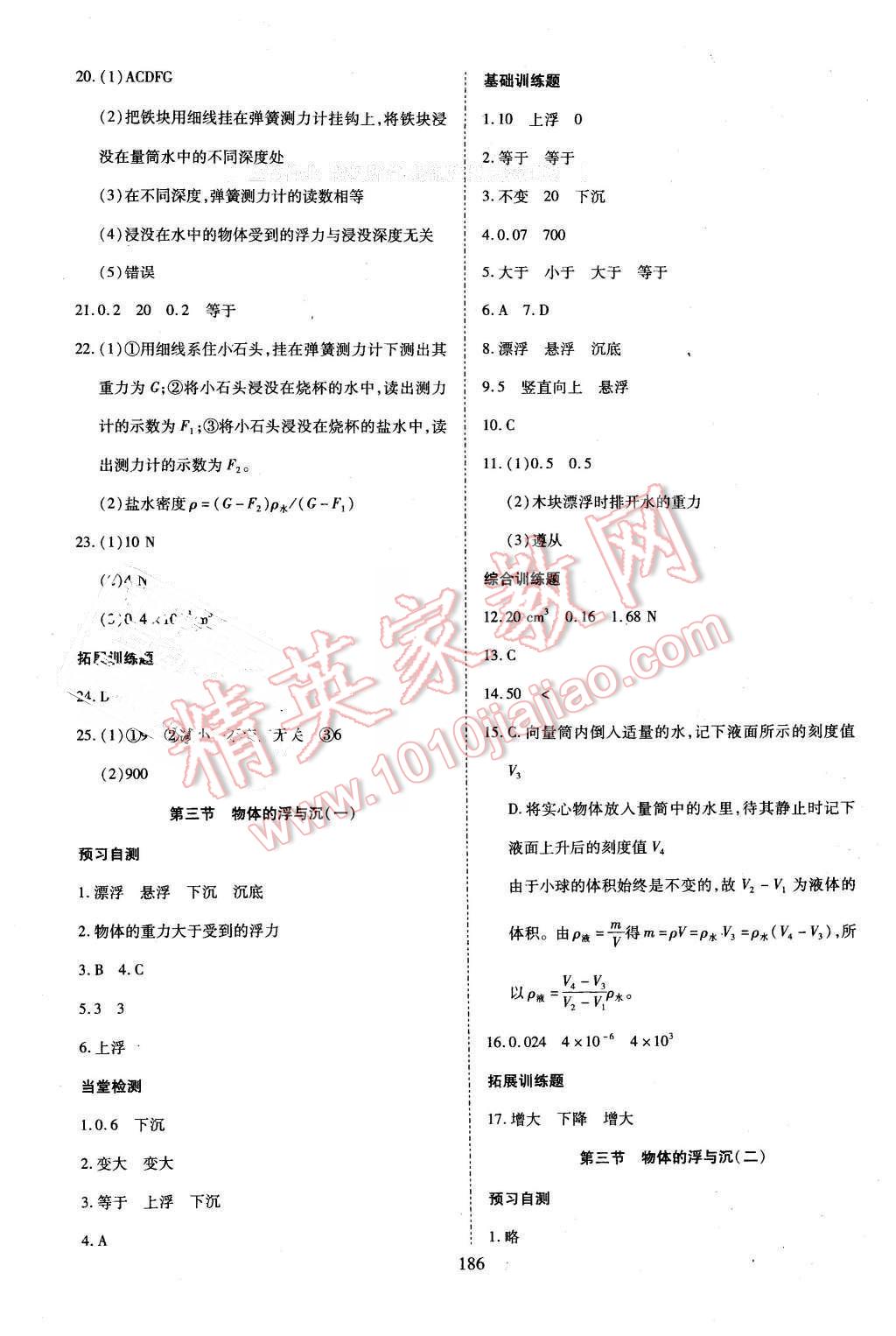 2016年資源與評價八年級物理下冊滬科版 第8頁