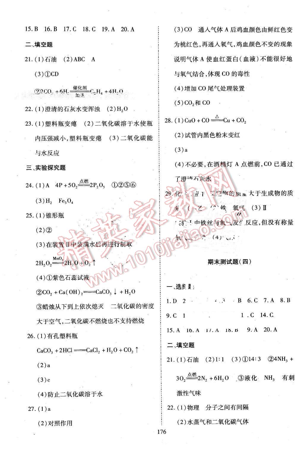 2016年资源与评价八年级化学全一册下人教版 第14页