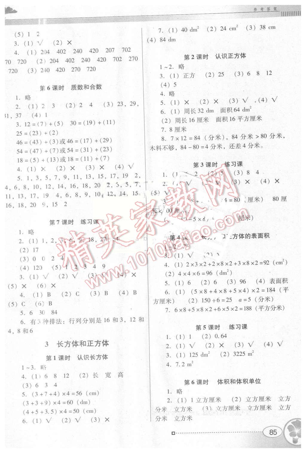 2016年南方新课堂金牌学案五年级数学下册人教版 第2页