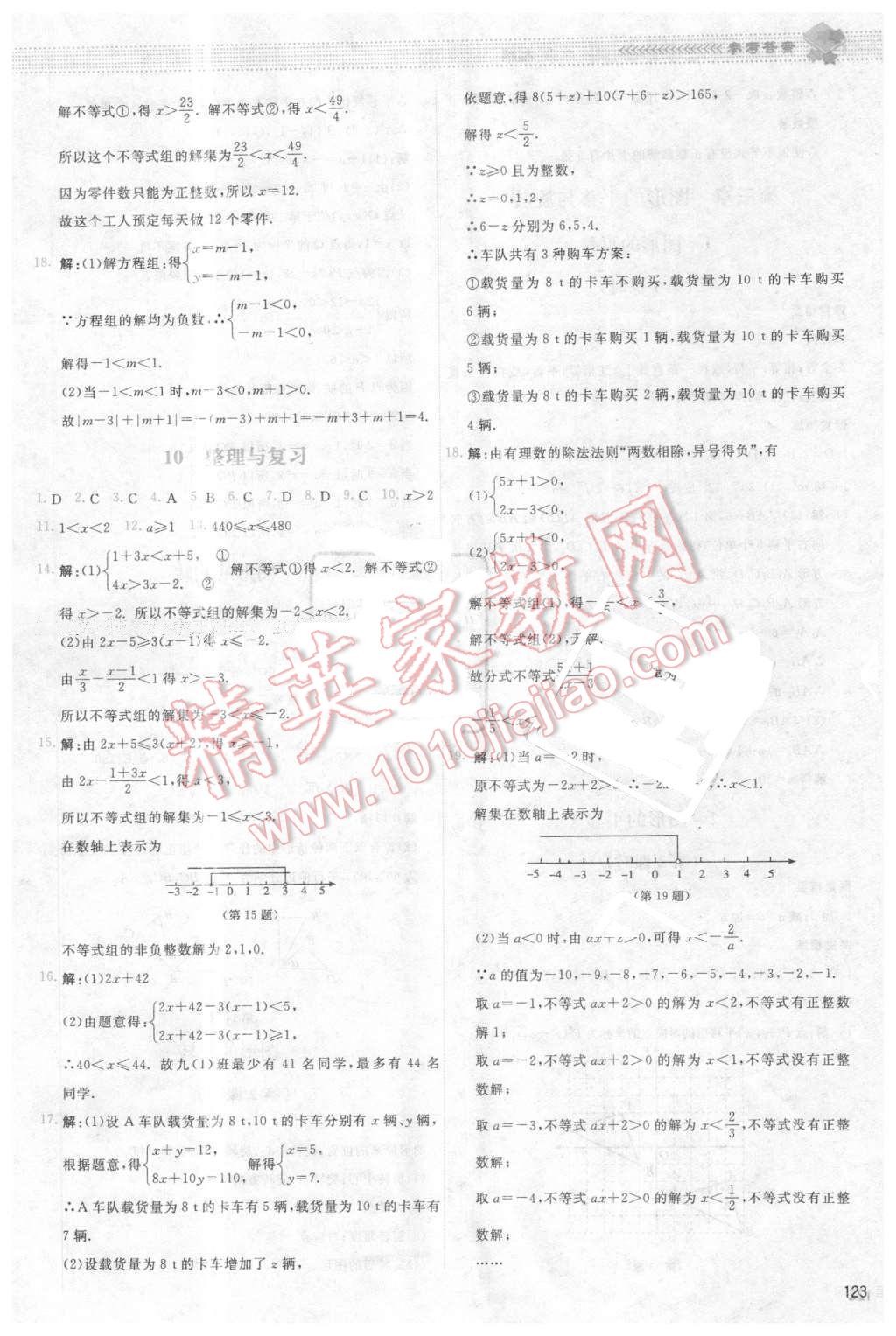 2016年课堂精练八年级数学下册北师大版双色 第10页