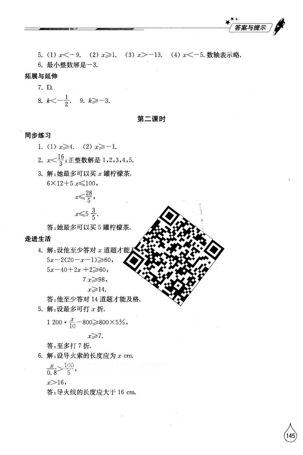 2016年新課堂同步學(xué)習(xí)與探究八年級數(shù)學(xué)下冊北師大版 參考答案第18頁