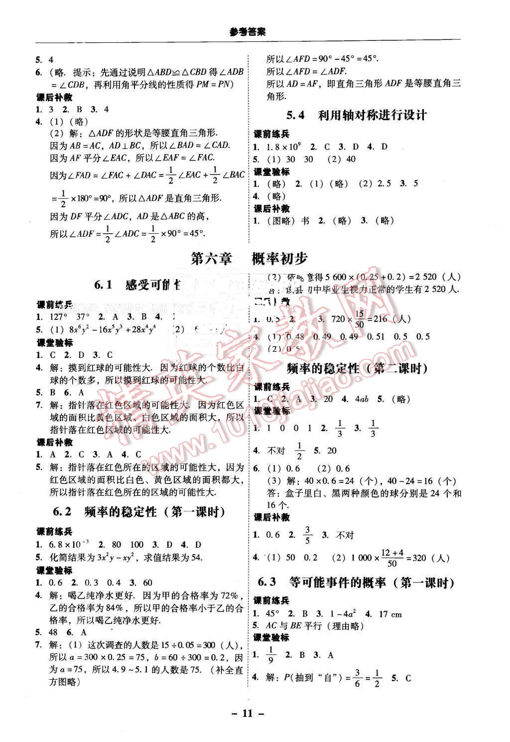 2016年南粵學典學考精練七年級數(shù)學下冊北師大版 第11頁