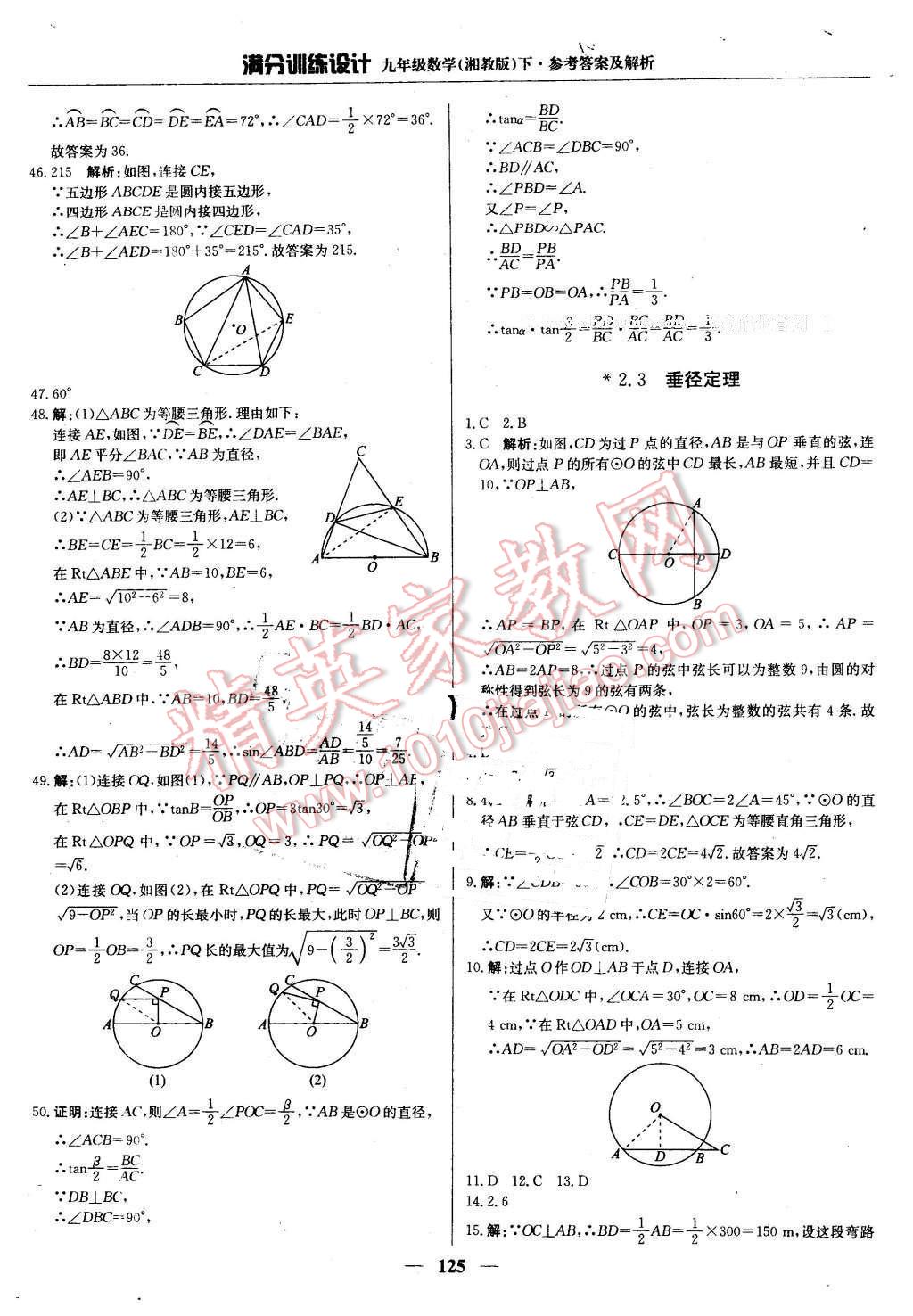 2016年满分训练设计九年级数学下册湘教版 第14页