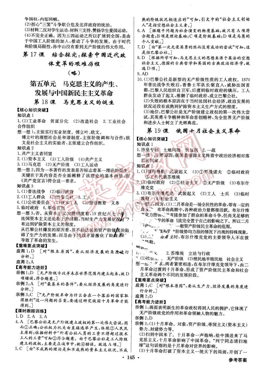 2015年高中新課標(biāo)同步用書(shū)全優(yōu)課堂歷史必修1岳麓版 第9頁(yè)