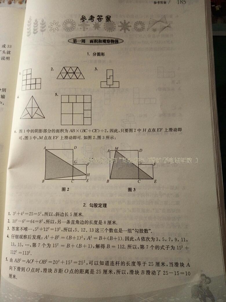 2015年孟建平小學(xué)單元測試五年級數(shù)學(xué)下冊人教版 第8頁