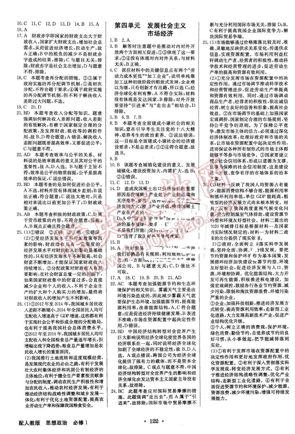 2015年高中新課標(biāo)同步用書全優(yōu)課堂思想政治必修1人教版 第16頁