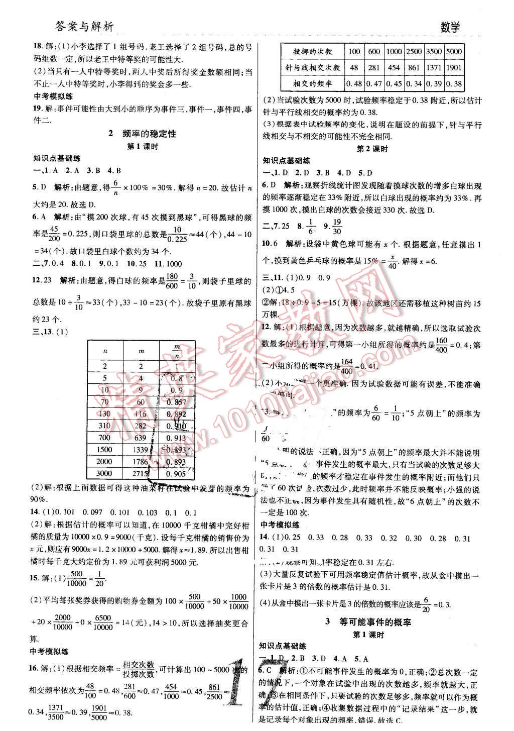 2016年一線調研學業(yè)測評七年級數(shù)學下冊北師大版 第17頁