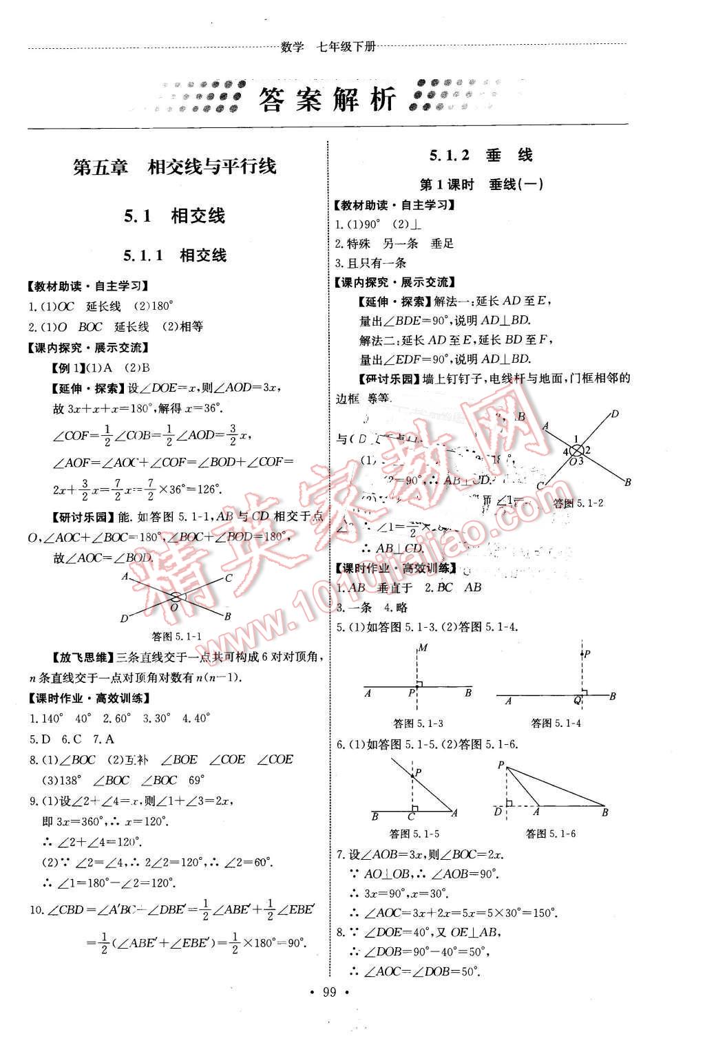 2016年能力培养与测试七年级数学下册人教版H 第1页