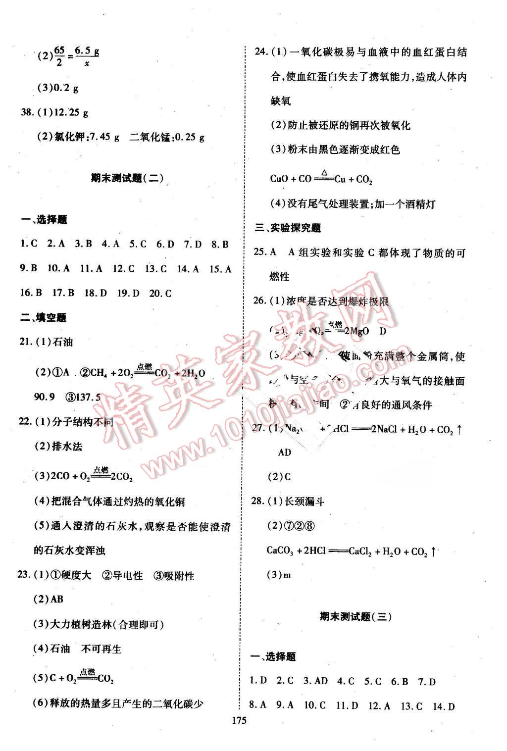 2016年资源与评价八年级化学全一册下人教版 第13页