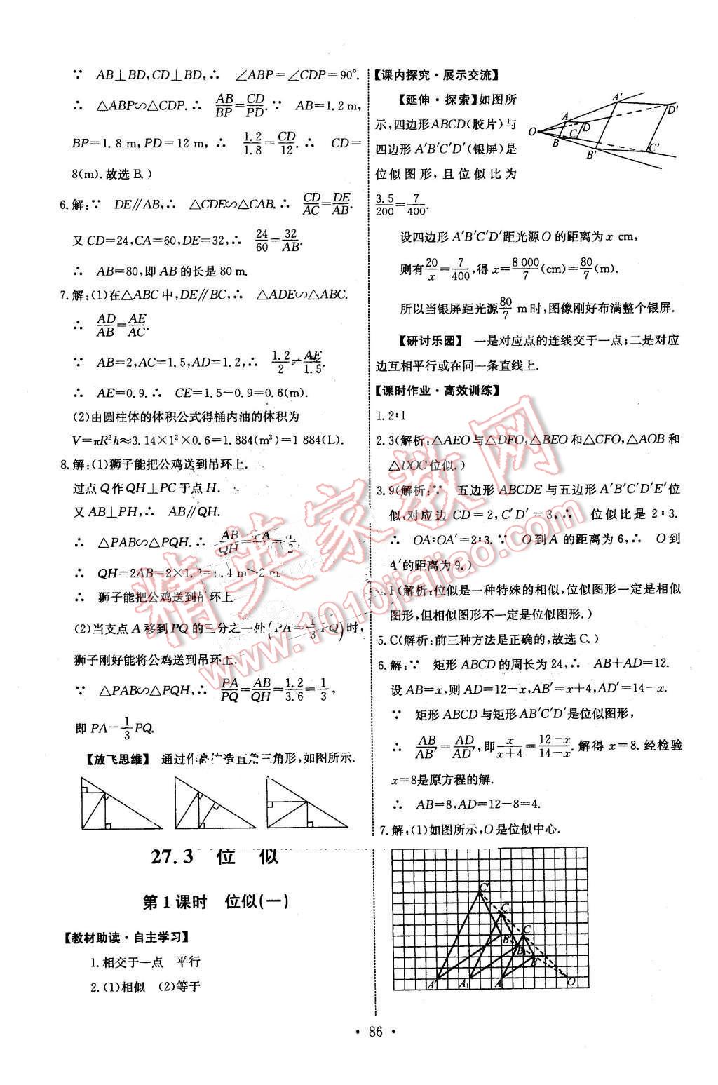 2015年能力培養(yǎng)與測試九年級(jí)數(shù)學(xué)下冊人教版 第12頁