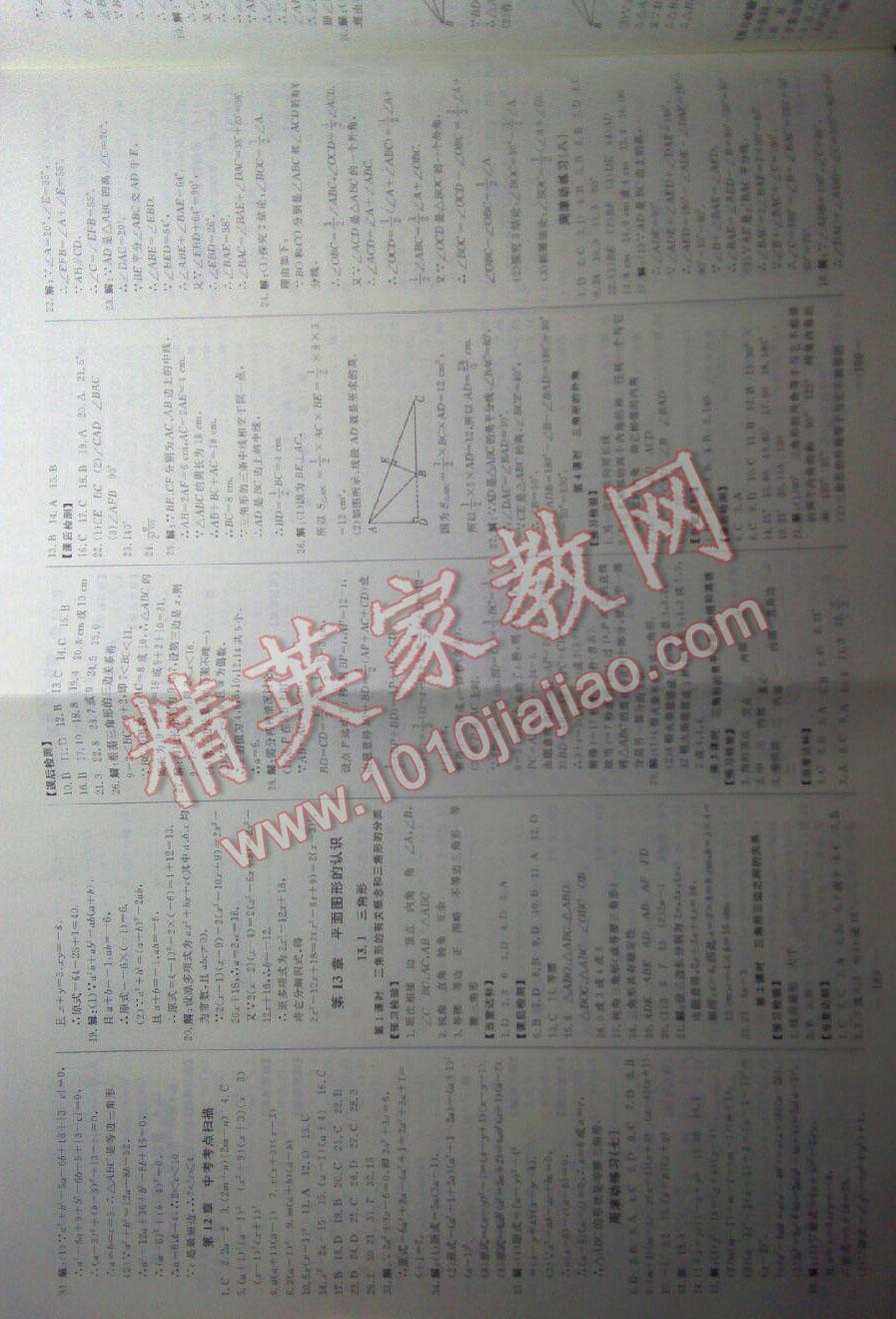 2014年初中新課標名師學案智慧大課堂七年級數(shù)學下冊青島版 第6頁