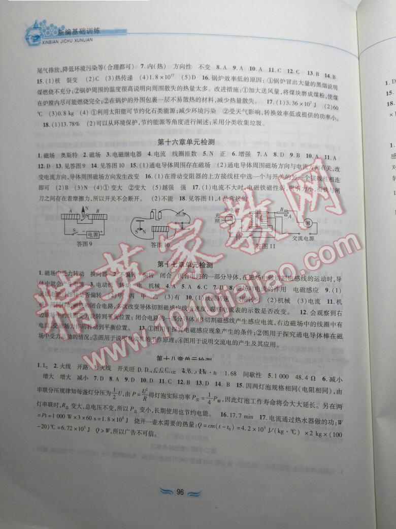 2016年新編基礎訓練九年級物理下冊滬粵版黃山書社 第11頁