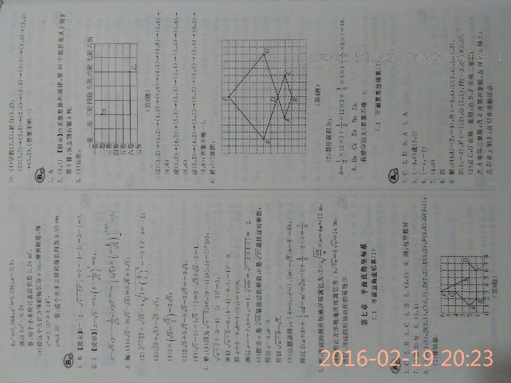 2015年学习质量监测七年级数学下册人教版 第136页