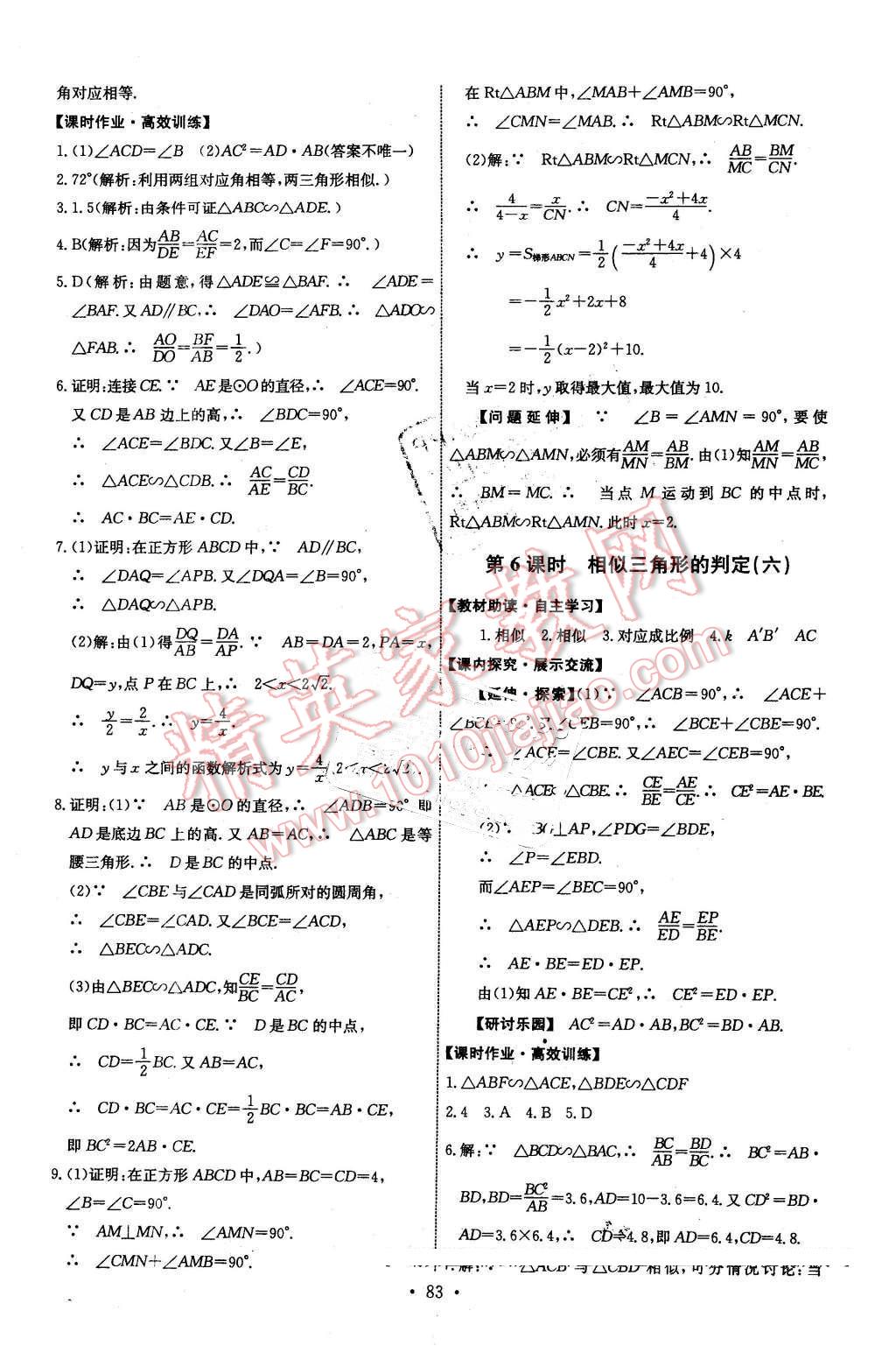 2015年能力培养与测试九年级数学下册人教版 第9页