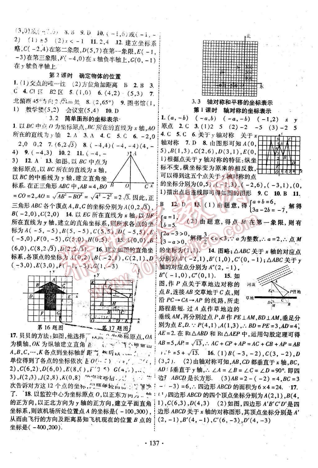 2016年畅优新课堂八年级数学下册湘教版 第8页