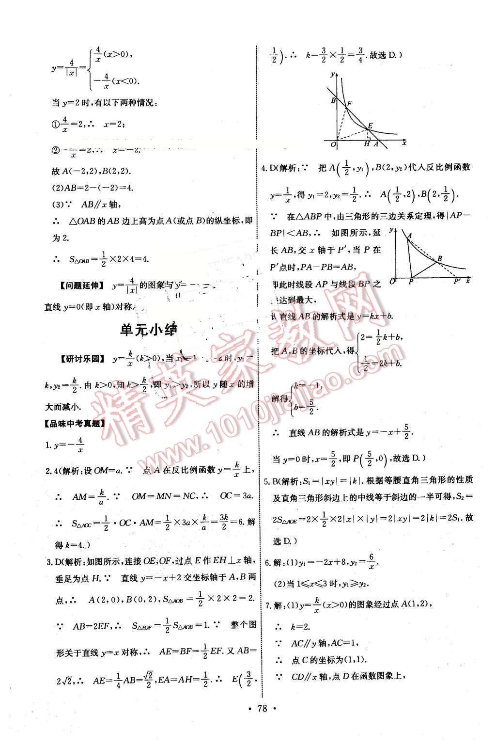 2015年能力培养与测试九年级数学下册人教版 第4页